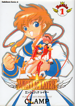 ANGELIC LAYER 1 のカバー