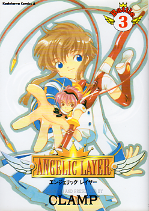 ANGELIC LAYER 3 のカバー