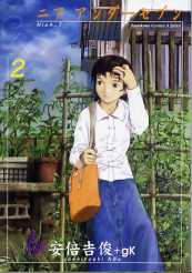 ニア アンダーセブン 2 のカバー