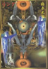 リング のカバー