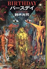 バースデイ のカバー