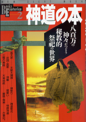 神道の本 のカバー