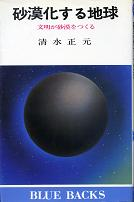 砂漠化する地球 のカバー