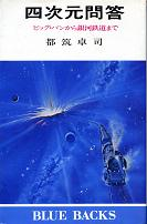 四次元問答 のカバー