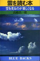 雲を読む本 のカバー