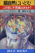 超自然にいどむ のカバー
