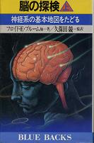 脳の探検 上 のカバー