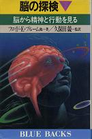脳の探検 下 のカバー