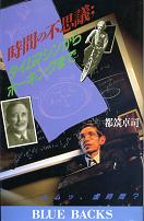 時間の不思議 のカバー