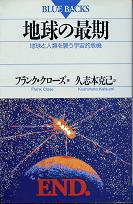 地球の最期 のカバー