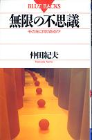 無限の不思議 のカバー