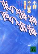 風の海 迷宮の岸 下 のカバー