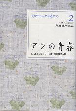アンの青春 のカバー