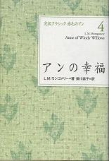 アンの幸福 のカバー