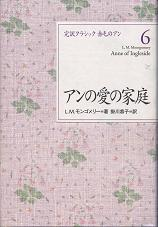 アンの愛の家庭 のカバー
