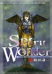 Sprit of Wonder のカバー
