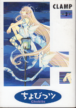 ちょびっツ 3 のカバー