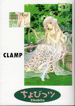 ちょびっツ 5 のカバー