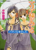 マリア様がみてる パラソルをさして のカバー
