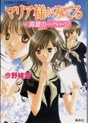 マリア様がみてる 真夏の一ページ のカバー
