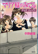 マリア様がみてる チャオ ソレッラ！ のカバー