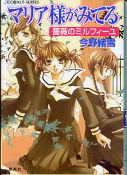 マリア様がみてる 薔薇のミルフィーユ のカバー