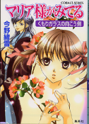 マリア様がみてる くもりガラスの向こう側 のカバー