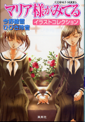 マリア様がみてる イラストコレクション のカバー