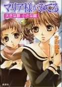 マリア様がみてる 大きな扉 小さな鍵 のカバー
