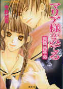 マリア様がみてる 黄薔薇革命 のカバー