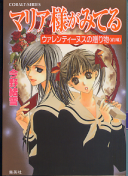 マリア様がみてる ウァレンティーヌスの贈り物 前編 のカバー