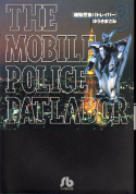 機動警察パトレイバー 3 のカバー