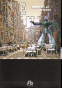 機動警察パトレイバー 6 のカバー