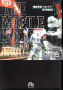 機動警察パトレイバー 7 のカバー