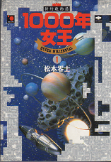 1000年女王 1 のカバー