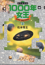 1000年女王 3 のカバー