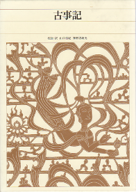 古事記 のカバー