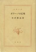 ポラーノの広場 のカバー