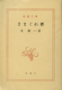 きまぐれ暦 のカバー