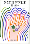 ひとにぎりの未来 のカバー