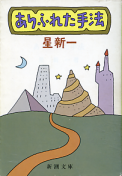 ありふれた手法 のカバー