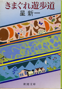 きまぐれ遊歩道 のカバー