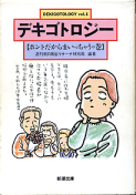 デキゴトロジー vol.1 のカバー