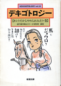 デキゴトロジー vol.11 のカバー