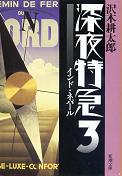 深夜特急 3 インド・ネパール のカバー