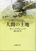 人間の土地 のカバー