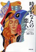 時のかなたの恋人 のカバー