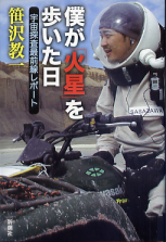 僕が火星を歩いた日 のカバー