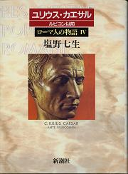 ローマ人の物語 ルビコン以前 のカバー