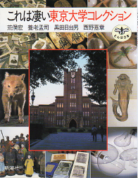 これは凄い東京大学コレクション のカバー